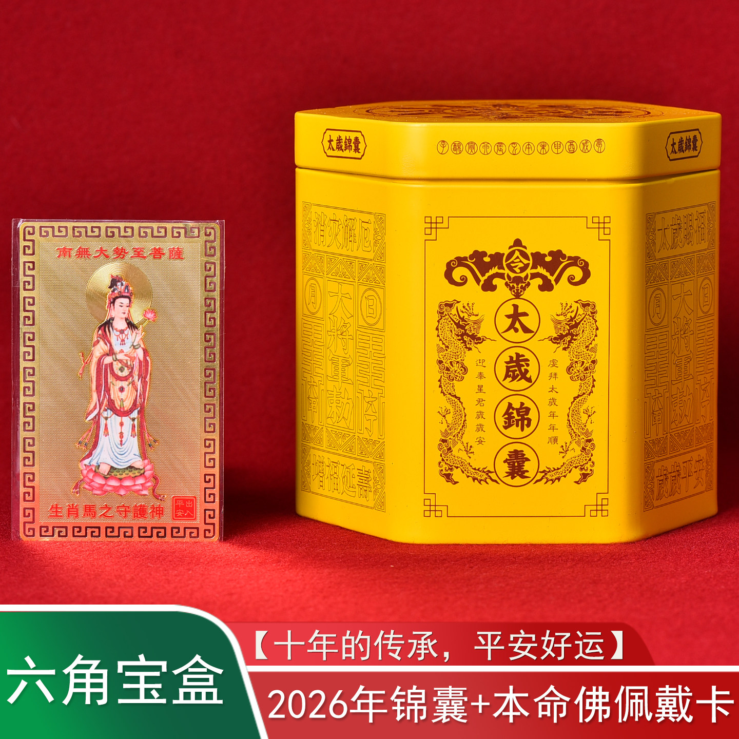 2026年马年太岁化护身符锦囊属马鼠牛兔的本命年吉祥佩戴物福袋包,饰品/流行首饰/时尚饰品新,摆件,淘宝优惠券,粉丝福利购,淘宝优惠卷