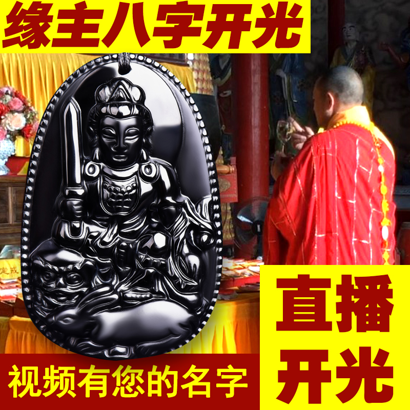?开光黑曜石本命佛吊坠十二生肖属相护身佛文殊普萨佛像属兔菩萨
