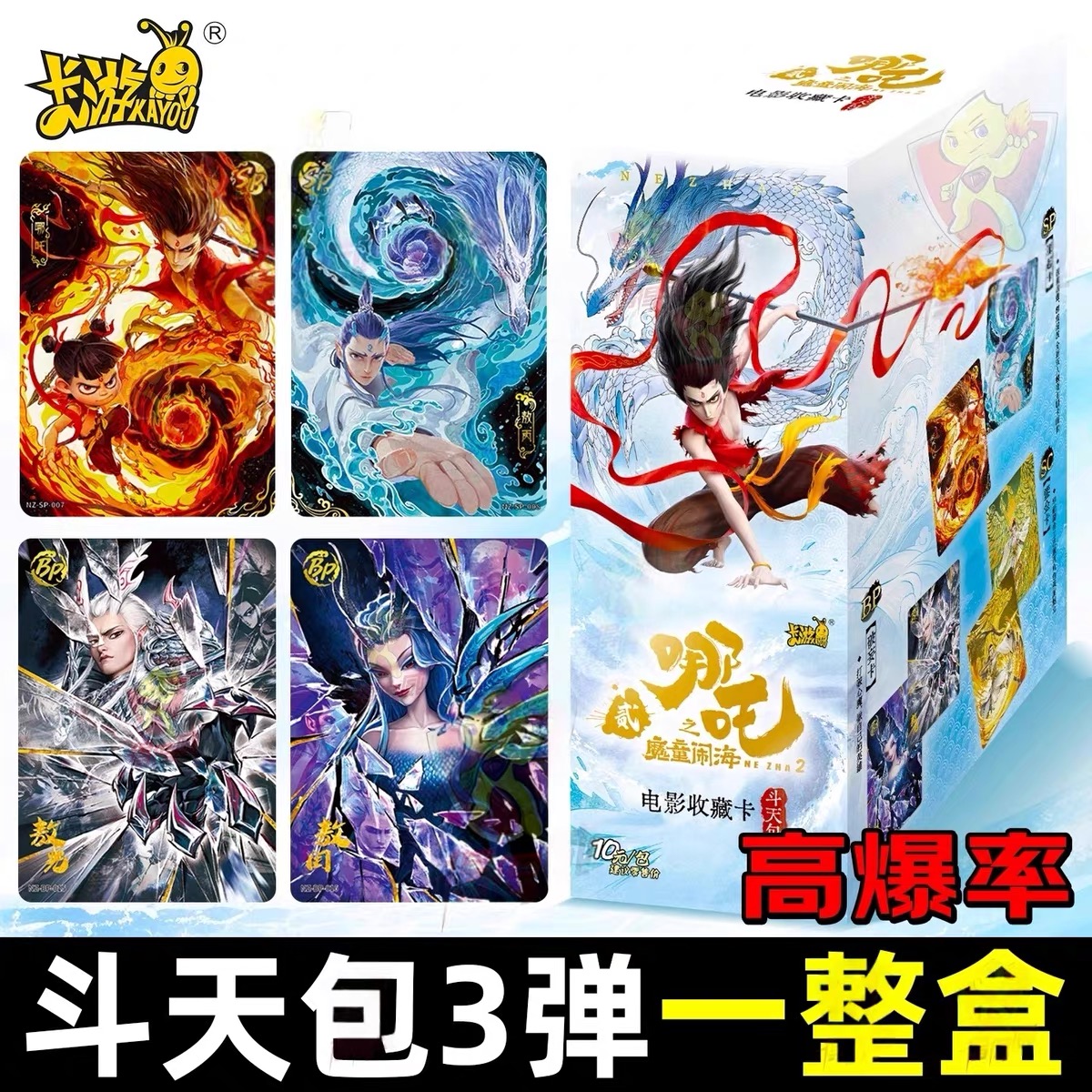 卡游哪咤之魔童闹海2哪咤卡片斗天包第二弹2一整盒周边收藏卡牌