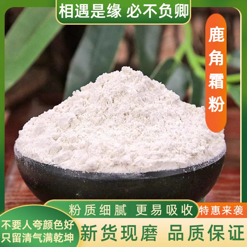 纯鹿角霜粉中药材店铺超细正宗斫琴古琴细角霜粉中草药另售龙骨粉