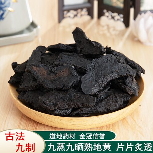 中药材精选熟地黄熟地片怀熟地 无硫磺500g克中草药材正品新货