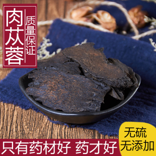 切片大芸肉丛蓉整根泡茶泡酒料配锁阳 包邮 特级正品 新疆肉苁蓉500g