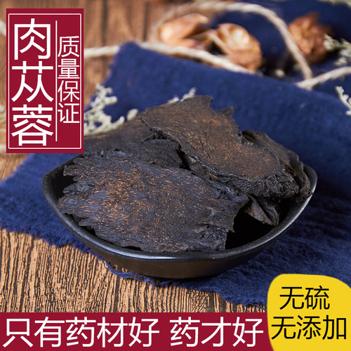 锁阳肉苁蓉整根泡酒料500g包邮
