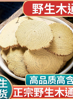 中药材正品新货野生川木通片关木通干山通草500g克精选淮通粉草药