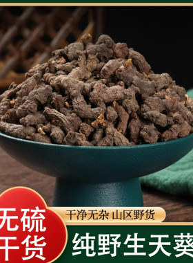 散装精选正品天葵子中药材