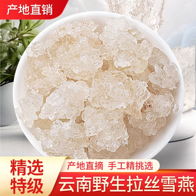 天然正品拉丝雪燕500g