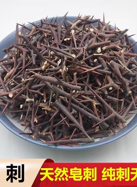 中药材野生皂角刺 皂荚刺天丁棍刺干净 天然纯皂针皂刺 500g包邮
