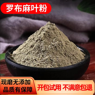 罗布麻粉中药材正品超细新疆正品罗布麻叶茶泡水降粉压500g中草药