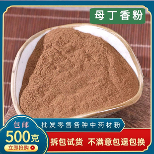 母丁香粉中药材超细药用食用香料调料鸡舌香雌丁香粉另有公丁香粉