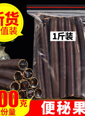 正宗云南野生便秘果大解果