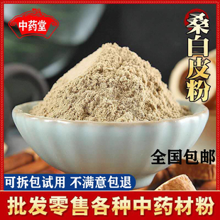 桑白皮粉正品中药材粉桑白皮粉500克包邮野生桑白皮粉桑白皮茶粉
