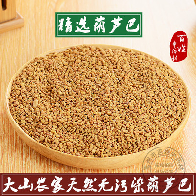 野生芦巴子香草籽中药材包邮