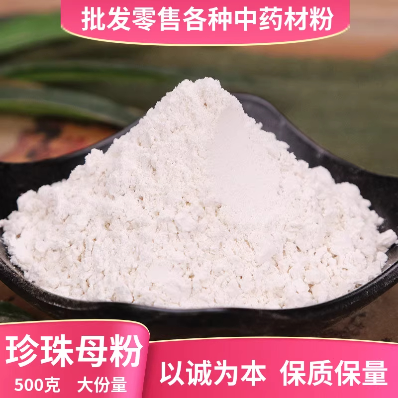 精选纯珍珠母粉中药材店铺