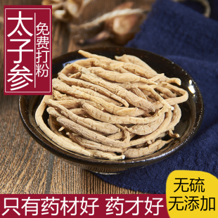 中药材正品新货野生太子参500g克精选天然太子参无硫中草药可打粉