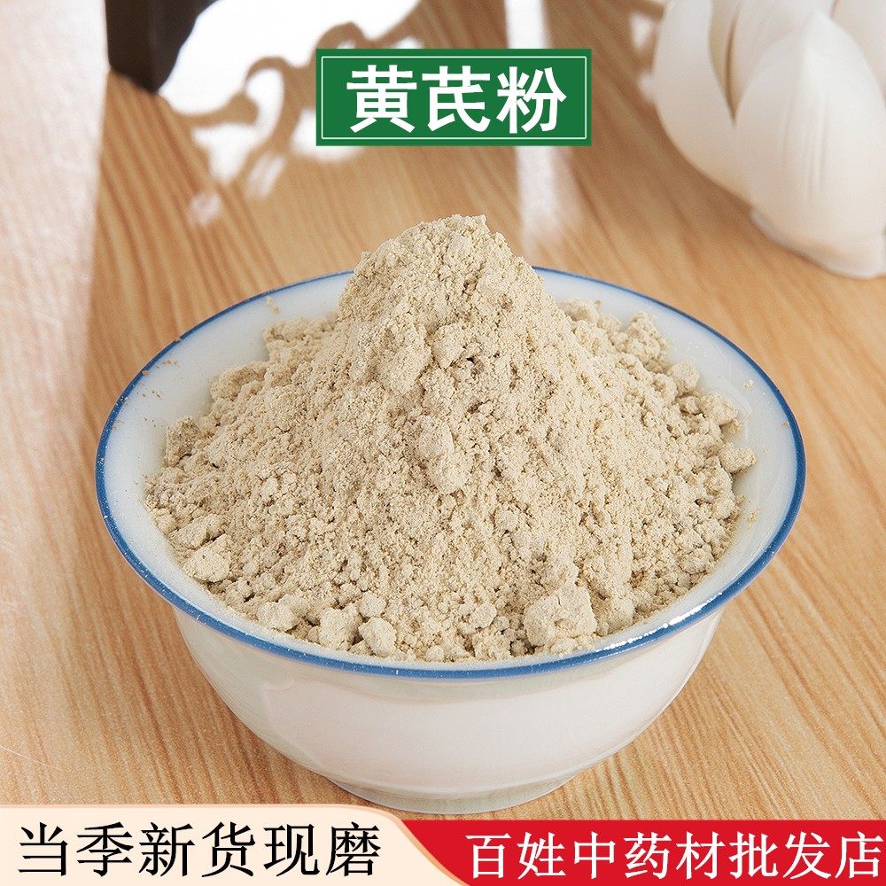 黄芪粉超细500克甘肃黄芪片现磨泡水另有党参当归粉中药材粉包邮,传统滋补营养品,其他药食同源食品,淘宝优惠券,粉丝福利购,淘宝优惠卷