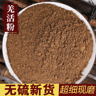 甘肃新鲜干货 现磨羌活粉 蚕羌川羌裂叶竹节羌姜活正品 500克包邮