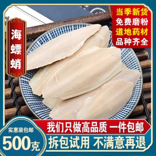 正品中药材 大个海螵蛸海蛸墨鱼骨乌贼骨美白牙齿粉500克精选包邮