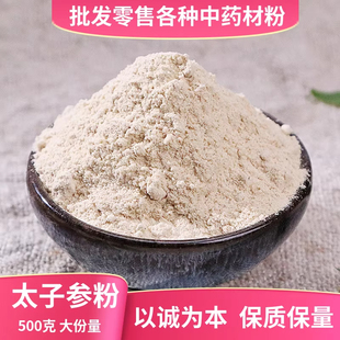 太子参粉中药材正品超细孩儿参粉饮野生片儿童成长汤粉官方旗舰店
