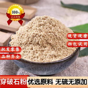 穿破石粉中药材广西野生川破石根粉500克 柘木根 柘木粉 九层皮粉