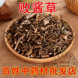 败酱草 北败酱草 天然纯新货 马草苦菜野黄花 中药材 500克 包邮