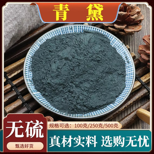 中药材青黛粉包邮天然青黛粉