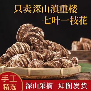 中药材重楼个500g云南正品滇重楼片七叶一枝花蚤休白甘遂草河车