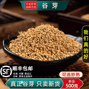 谷芽中药材炒谷芽谷牙生谷芽炒熟的泡茶泡水另售炒麦芽山楂鸡内金