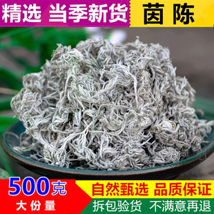 中药材正品新货野生绵茵陈500g克新鲜干白蒿草茵陈中草药天然无硫