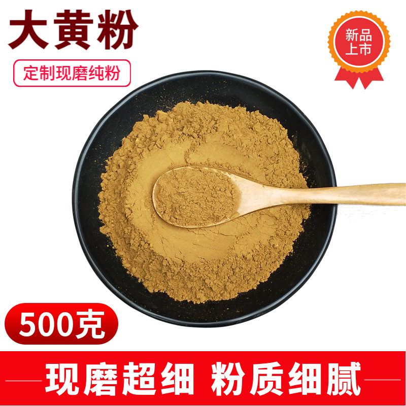 新货中药材生500g克包邮大黄粉