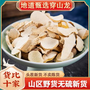 穿山龙中药材500g正品穿山龙片 穿地龙 金刚骨穿龙骨泡酒穿山龙粉