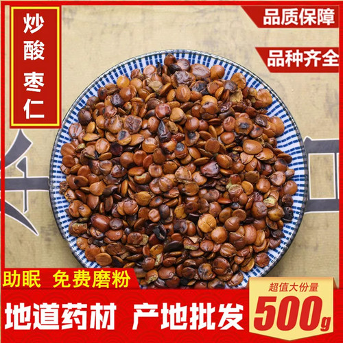 正品新货中药材炒酸枣仁天然