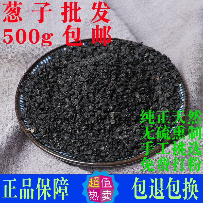 葱子 葱籽中药材500g包邮葱实大葱子大葱籽葱菜籽葱菜子 有韭菜子