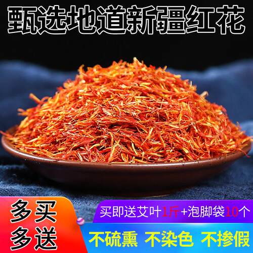 正品新疆红花泡脚泡澡草