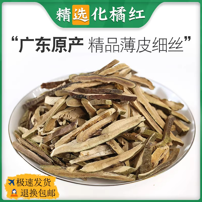 化橘红中药材正宗化州橘子红