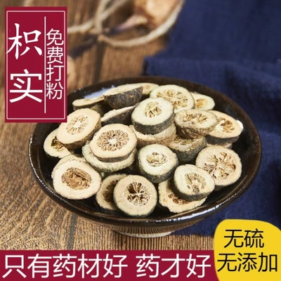 农家野生天然无硫枳壳中草药