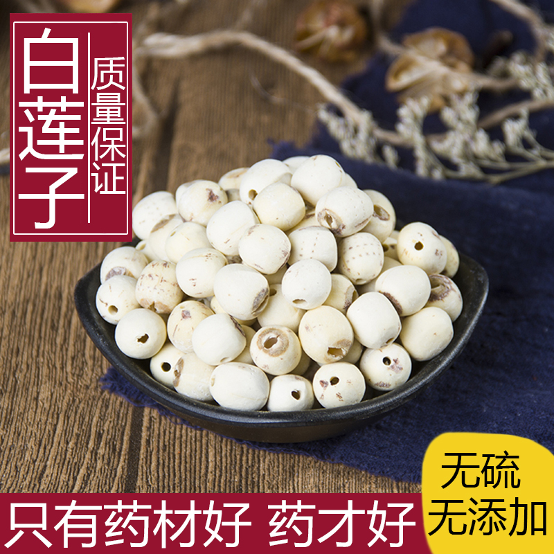 白莲子中药材无芯正品