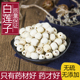 无芯白莲子 寸三莲 正品 500g 湘白莲子 白莲子 包邮 中药材白莲子