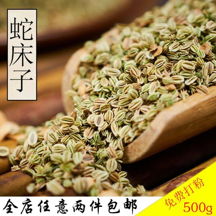 中草药正品新货野生蛇床子500g蛇床籽野茴香中药材有韭菜籽五倍子