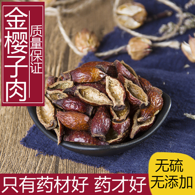 金樱子肉干天然泡酒料中草药