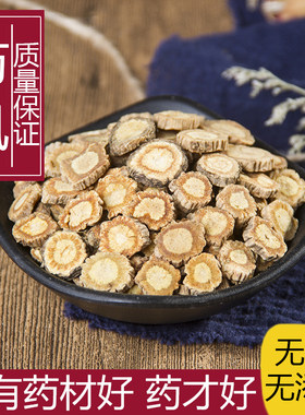 中药材正品新货内蒙古北防风干500g克精选防风粉中草药片天然