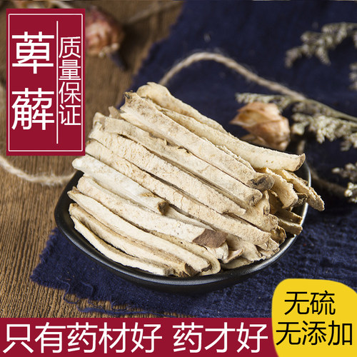寻百草野生萆薢中药材500g