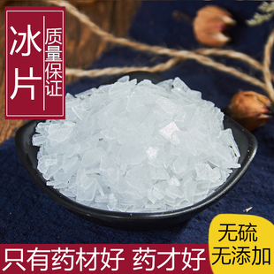 中草药 龙脑香合成龙脑梅片可磨粉 中药材正品 行货天然冰片500g克