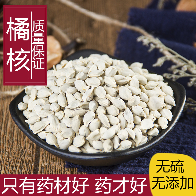 500g食用农产品新货包邮桔子籽