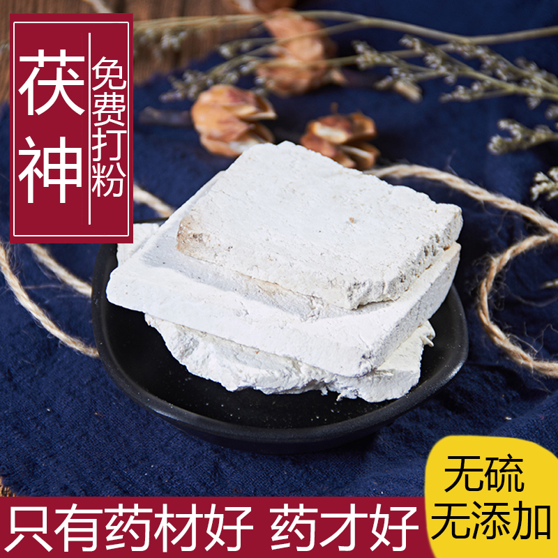 散装野生茯神原料中药材