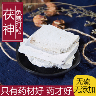 中药材 野生茯神 精选正品伏神 云神木芸神汤原料500克