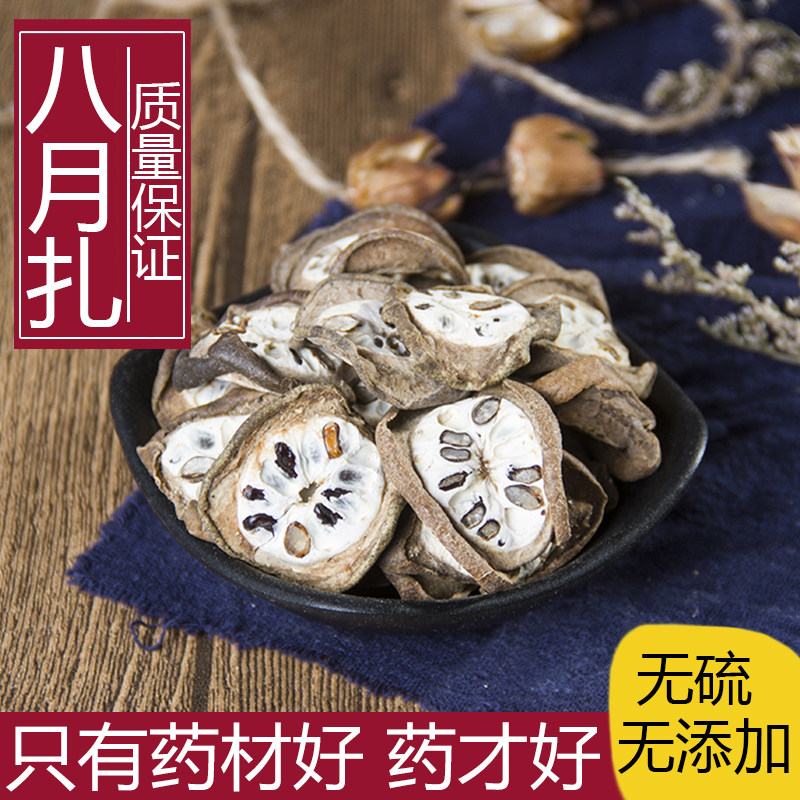 正品新货野生八月瓜野生预知子