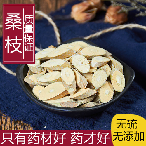 中药材桑枝500g野生桑枝片
