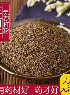 散装正品野生车前子中草药