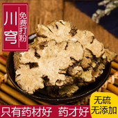 中药材正品 新货野生川芎片川弓干茶500g克川穹粉精选中草药无硫磺