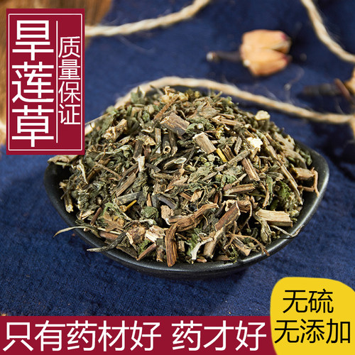 新货旱莲草中药材500g包邮